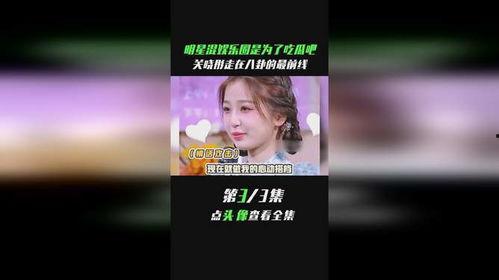 明星混娱乐圈为了吃瓜